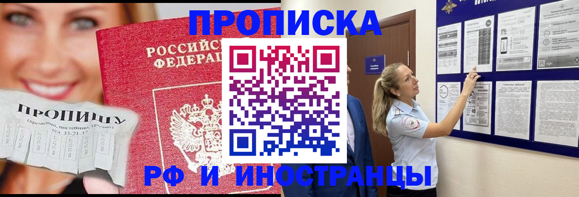 временная регистрация в Саках