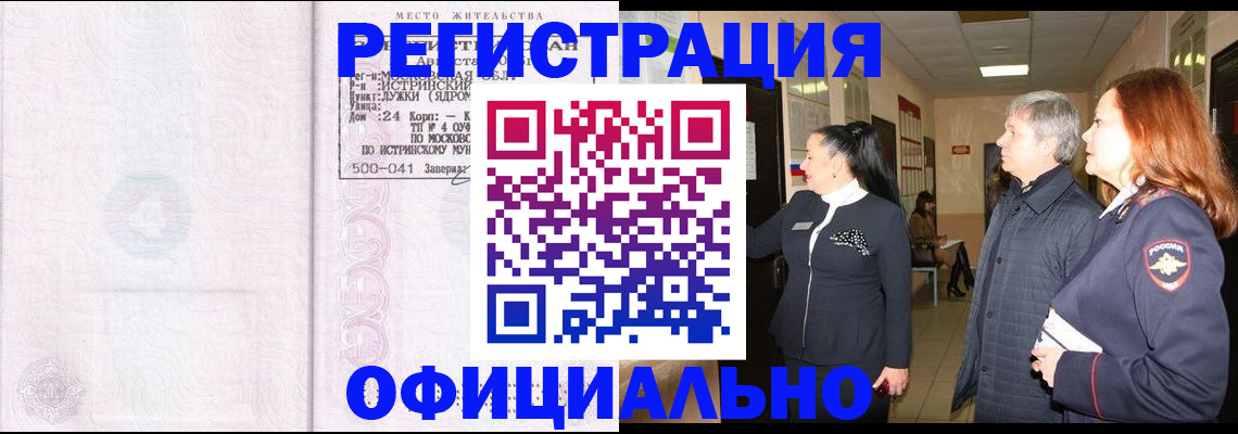 помощь в оформлении временной прописки в Саках