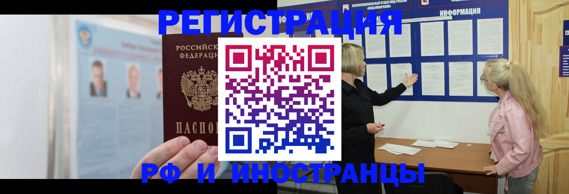 прописка законно в Саках
