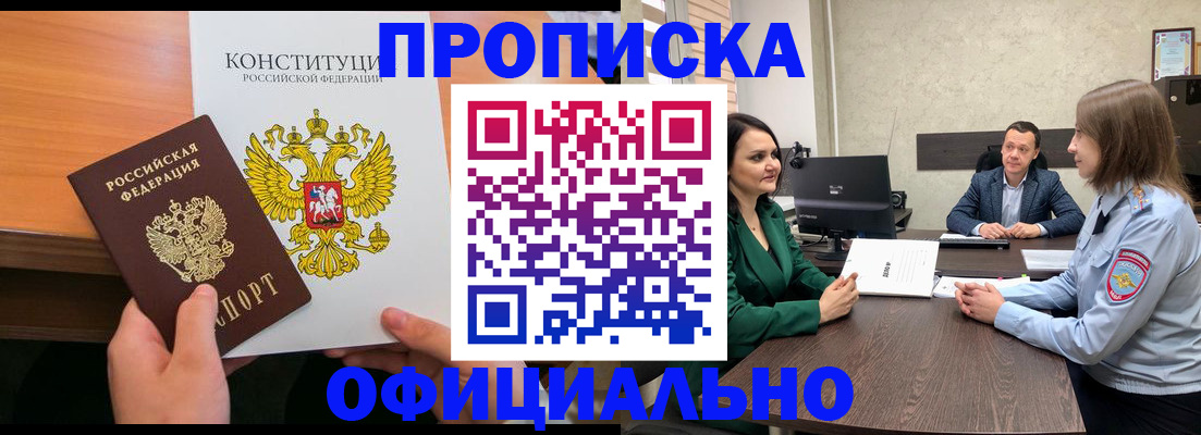 временная регистрация в квартире в Саках