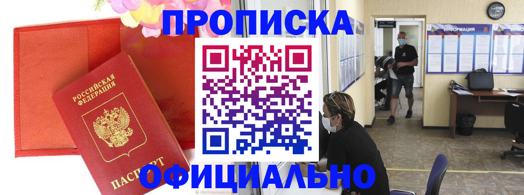 прописка паспорт в Саках
